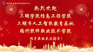 校企合作新篇章:共筑智慧未來